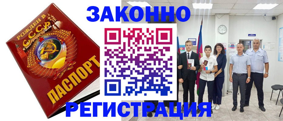 временная регистрация недорого в Азнакаево